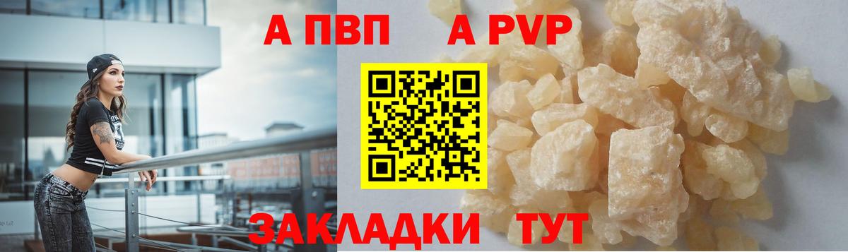 Альфа ПВП Crystall  Alfa_PVP Crystall  Alpha-PVP  Заречный  Вход с VPN  А ПВП кристаллы 