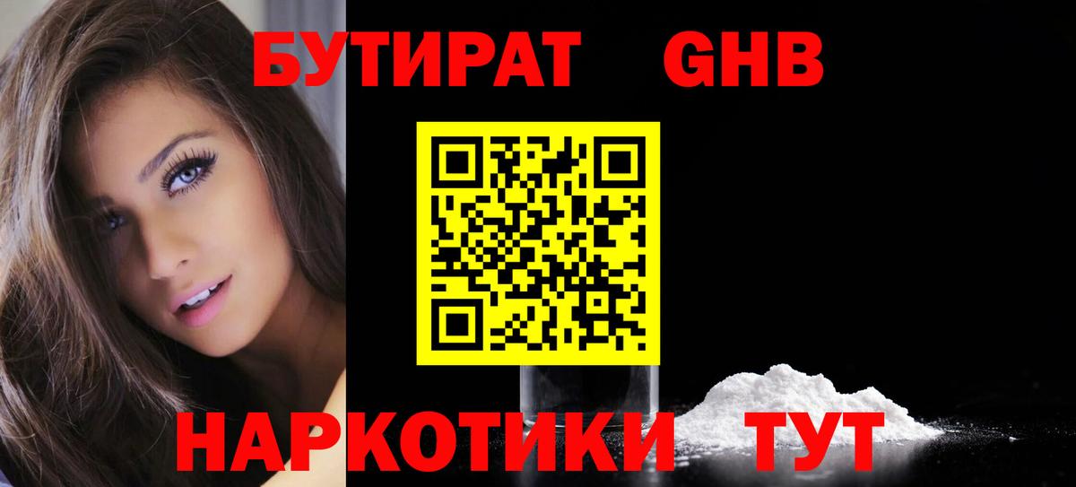 Бутират вода Заречный