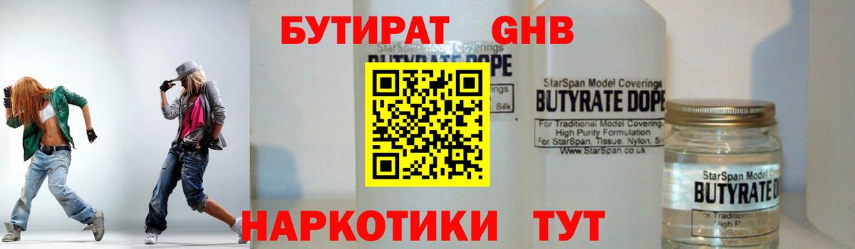 Заречный  БУТИРАТ  Вход с VPN  БУТИРАТ 99% 