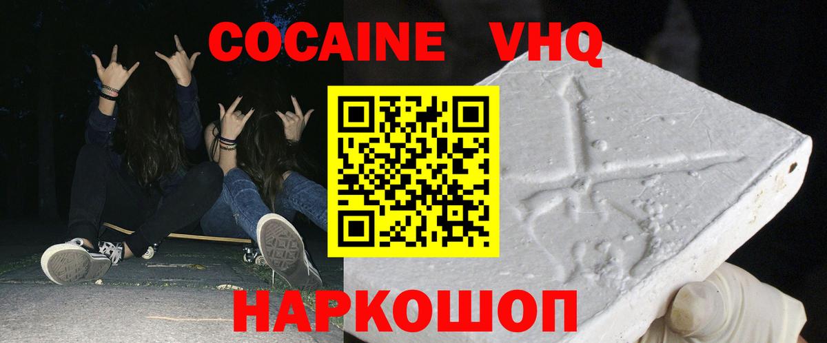 Кокаин 98%  Вход с VPN  Кокаин  Заречный  КОКАИН 97% 