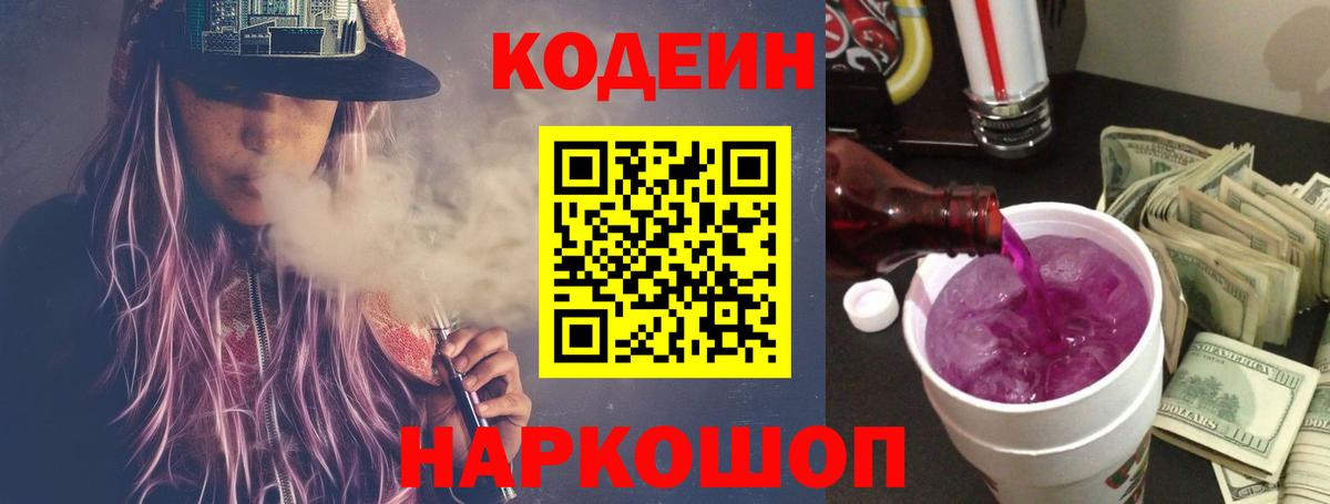 Заречный  Codein напиток Lean (лин)  Вход с VPN  Кодеиновый сироп Lean напиток Lean (лин) 