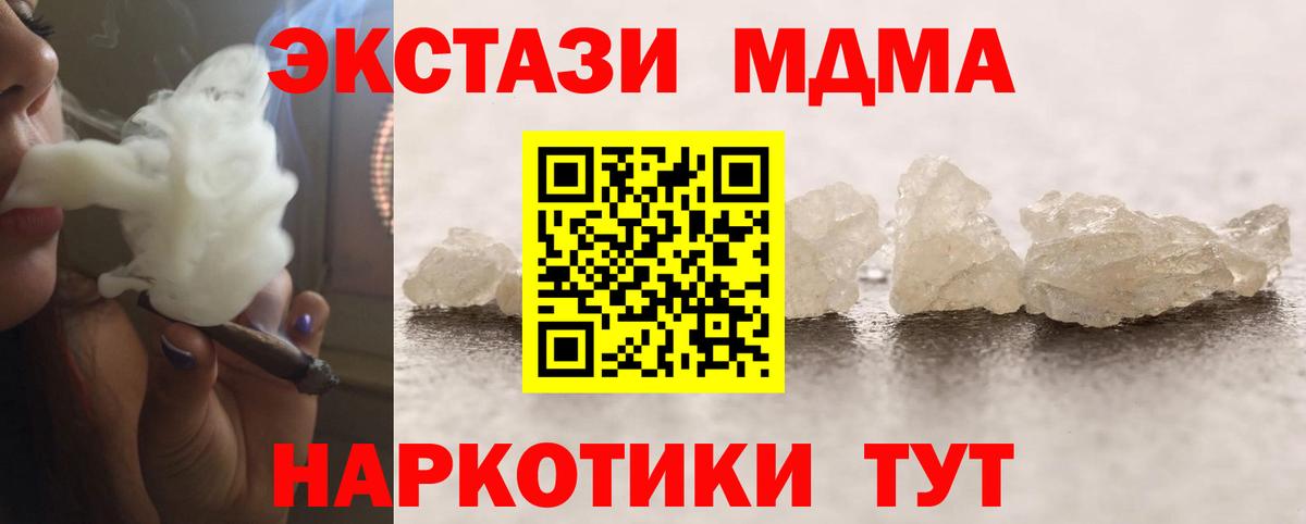 МДМА кристаллы Заречный