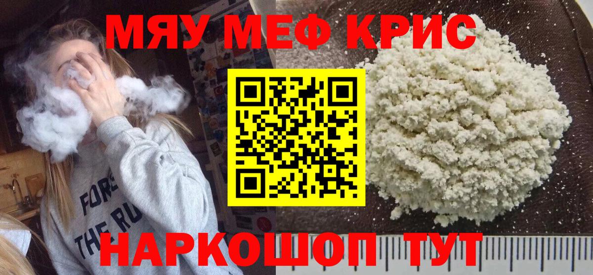 Меф мяу мяу кристаллы Заречный