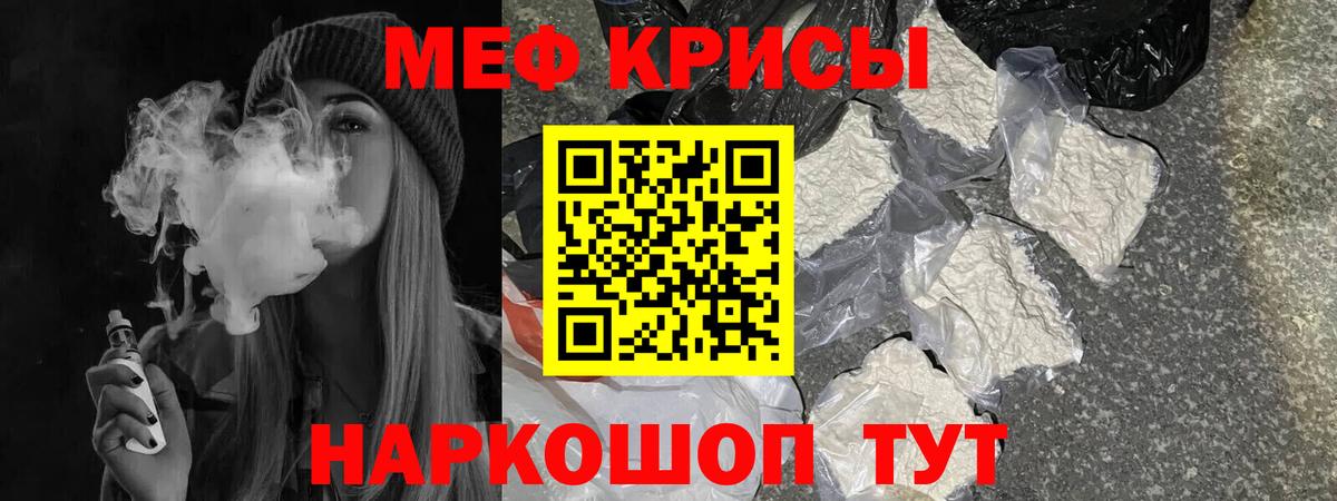 МЕФ  Мефедрон мяу мяу  Вход с VPN  Заречный 